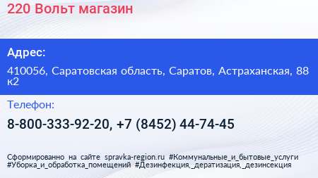 220 Вольт магазин - визитка