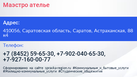 Маэстро ателье - визитка