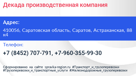 Декада производственная компания - визитка