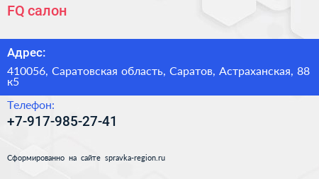 Нажмите, чтобы скачать визитку FQ салон - визитка