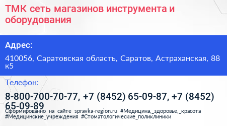 ТМК сеть магазинов инструмента и оборудования - визитка