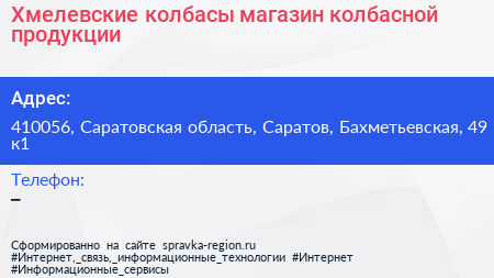 Хмелевские колбасы магазин колбасной продукции - визитка