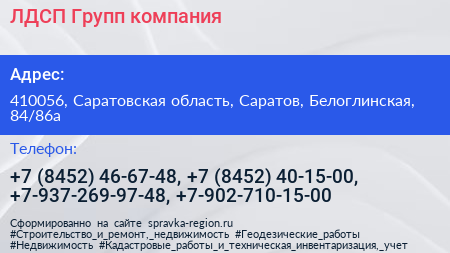 ЛДСП Групп компания - визитка