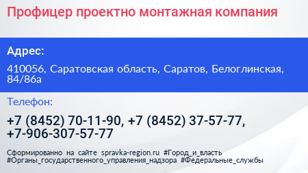 Профицер проектно монтажная компания - визитка