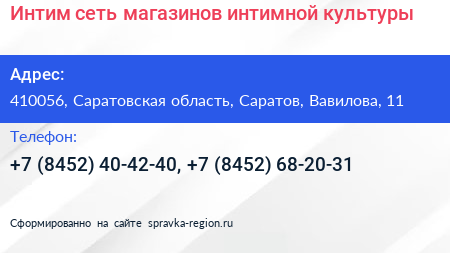 Интим сеть магазинов интимной культуры - визитка