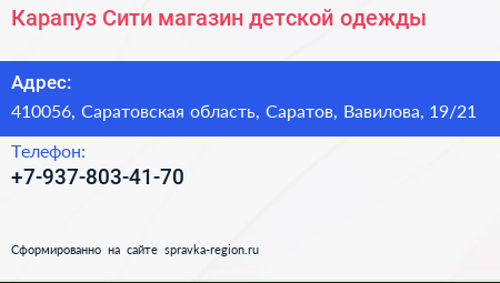 Карапуз Сити магазин детской одежды - визитка