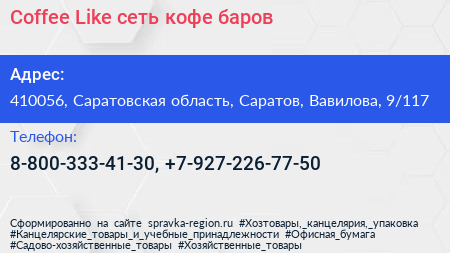Coffee Like сеть кофе баров - визитка