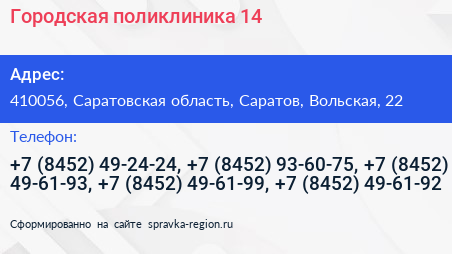 Городская поликлиника 14 - визитка