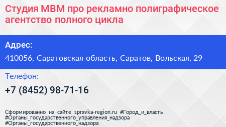 Студия МВМ про рекламно полиграфическое агентство полного цикла - визитка