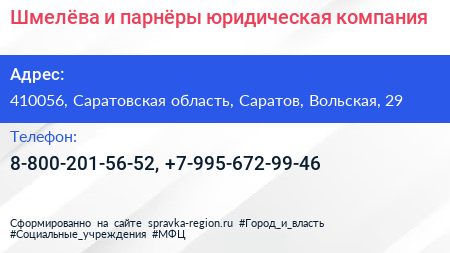 Шмелёва и парнёры юридическая компания - визитка