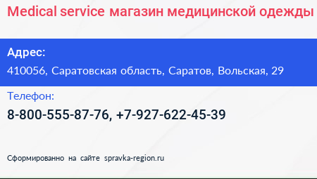 Medical service магазин медицинской одежды - визитка