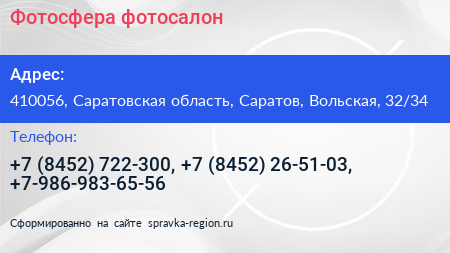 Фотосфера фотосалон - визитка