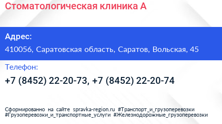 Стоматологическая клиника А - визитка