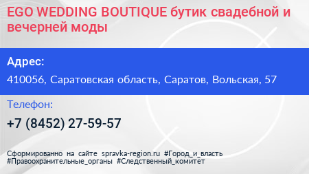 EGO WEDDING BOUTIQUE бутик свадебной и вечерней моды - визитка