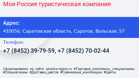 Моя Россия туристическая компания - визитка