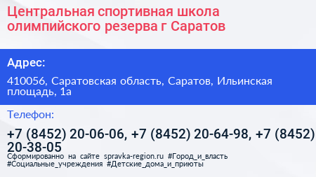 Центральная спортивная школа олимпийского резерва г Саратов - визитка