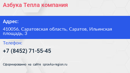 Азбука Тепла компания - визитка