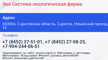 Эко Система экологическая фирма - визитка