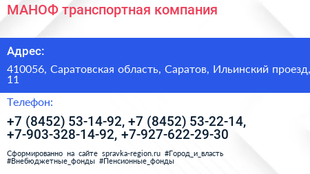 МАНОФ транспортная компания - визитка