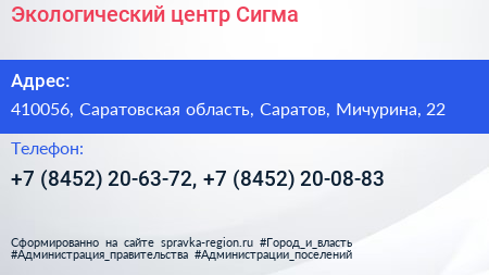 Экологический центр Сигма - визитка