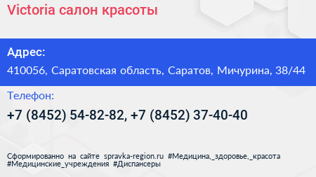 Victoria салон красоты - визитка