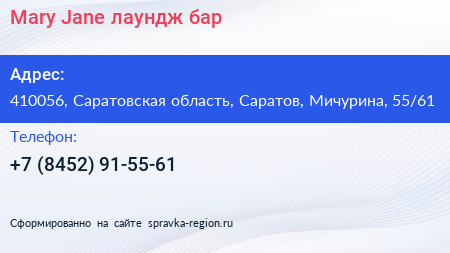 Mary Jane лаундж бар - визитка