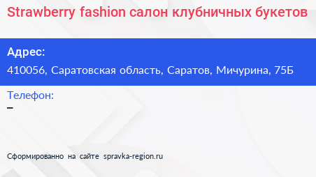Strawberry fashion салон клубничных букетов - визитка