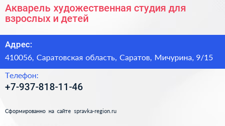 Акварель художественная студия для взрослых и детей - визитка