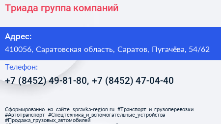Триада группа компаний - визитка