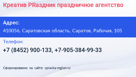 Креатив PRаздник праздничное агентство - визитка