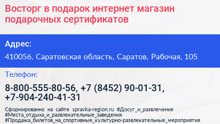 Восторг в подарок интернет магазин подарочных сертификатов - визитка