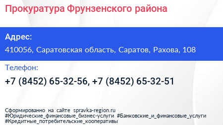 Прокуратура Фрунзенского района - визитка