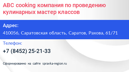 ABC сooking компания по проведению кулинарных мастер классов - визитка