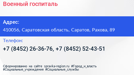 Военный госпиталь - визитка