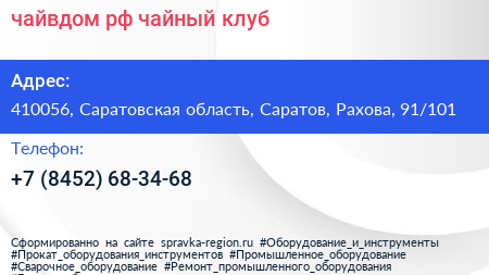 чайвдом рф чайный клуб - визитка