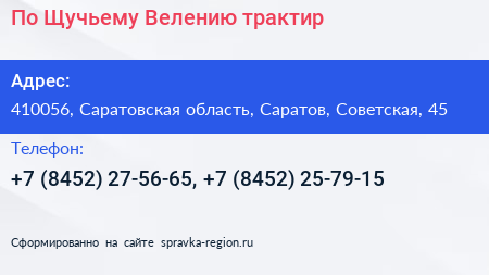По Щучьему Велению трактир - визитка