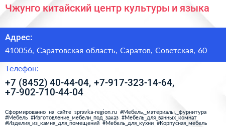 Чжунго китайский центр культуры и языка - визитка