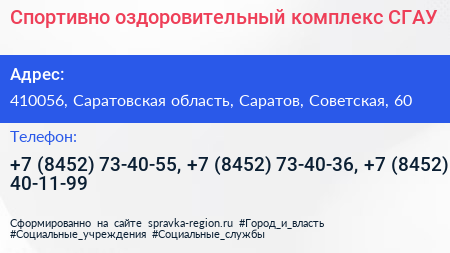 Спортивно оздоровительный комплекс СГАУ - визитка