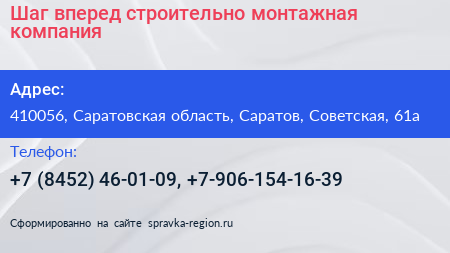 Шаг вперед строительно монтажная компания - визитка