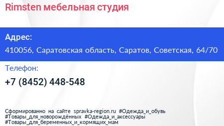 Rimsten мебельная студия - визитка