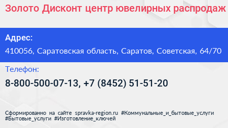 Золото Дисконт центр ювелирных распродаж - визитка