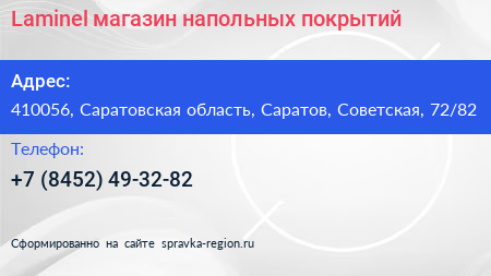 Laminel магазин напольных покрытий - визитка