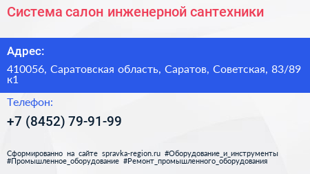 Система салон инженерной сантехники - визитка