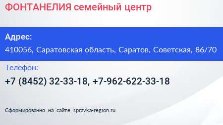 ФОНТАНЕЛИЯ семейный центр - визитка