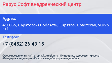 Рарус Софт внедренческий центр - визитка