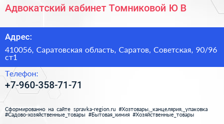 Адвокатский кабинет Томниковой Ю В  - визитка
