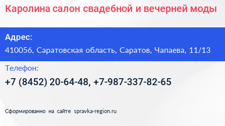 Каролина салон свадебной и вечерней моды - визитка