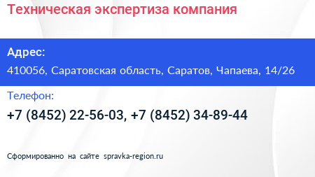 Техническая экспертиза компания - визитка