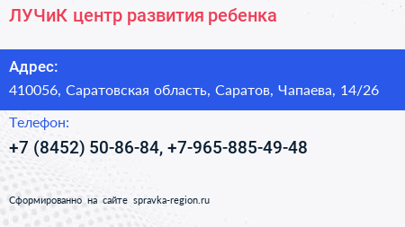 Нажмите, чтобы скачать визитку ЛУЧиК центр развития ребенка - визитка