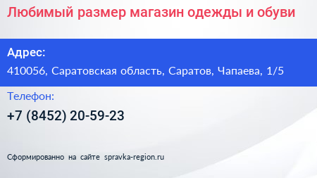 Любимый размер магазин одежды и обуви - визитка